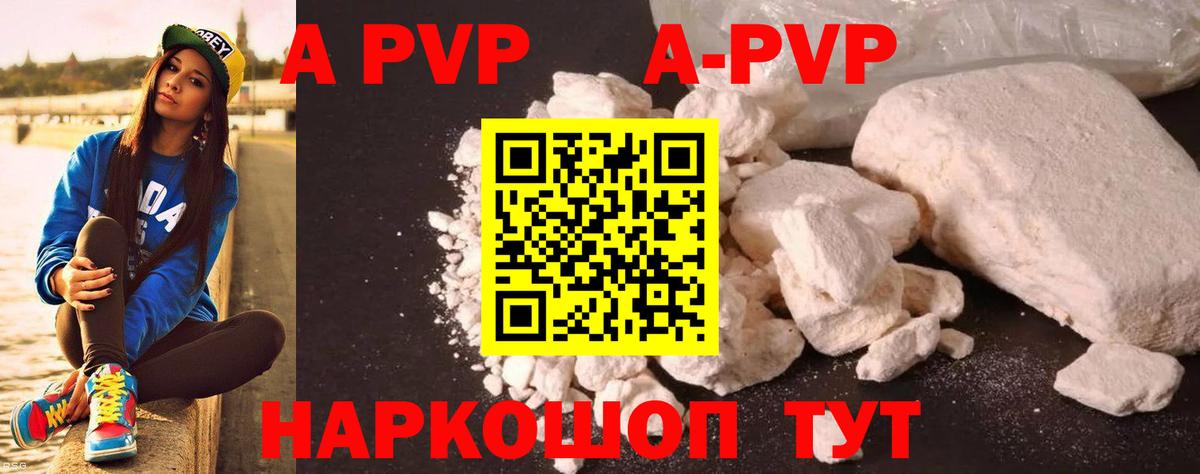 APVP кристаллы Салават
