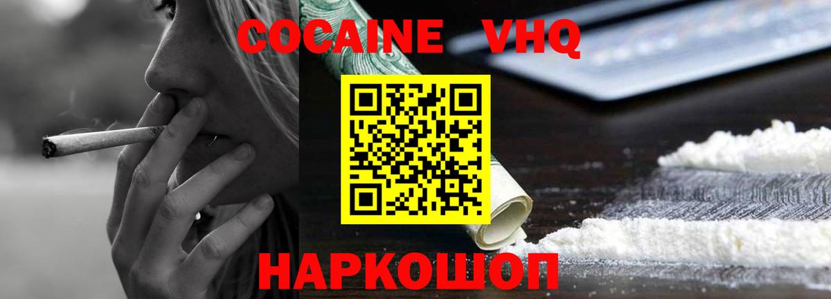 КОКАИН VHQ  Вход с VPN  Салават  Cocaine Fish Scale 