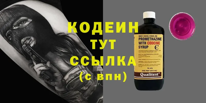 Кодеин Purple Drank  наркотики  Салават 