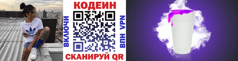 Кодеиновый сироп Lean Purple Drank  Салават 