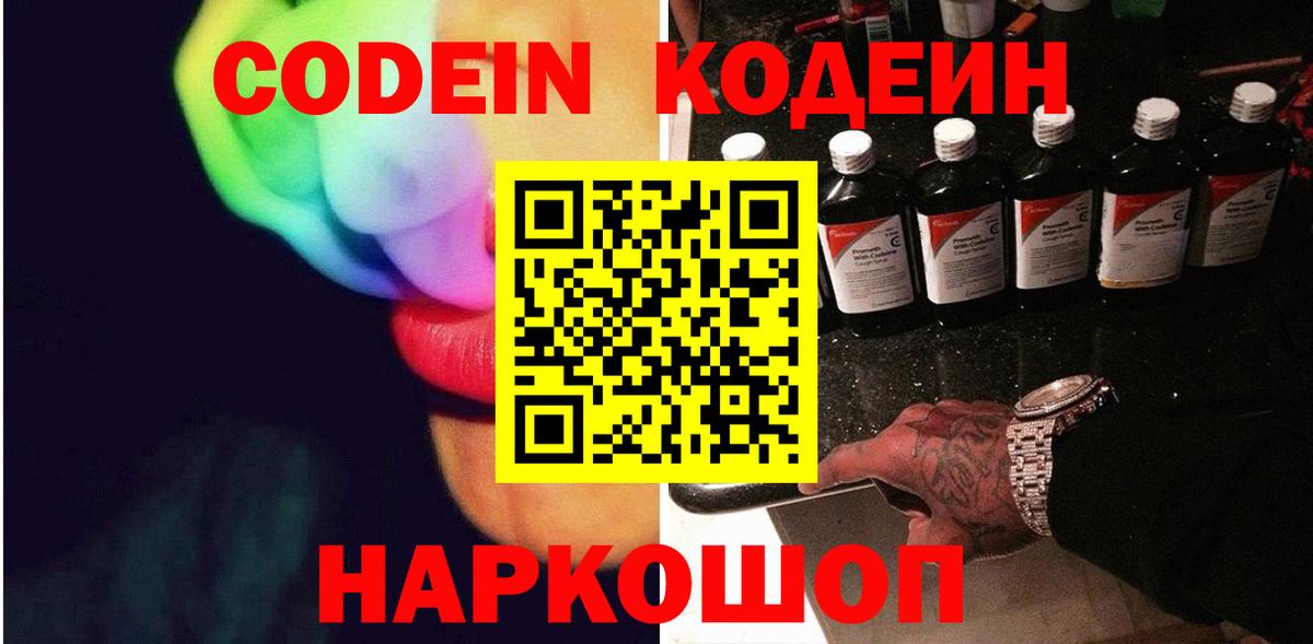Кодеин напиток Lean (лин) Салават