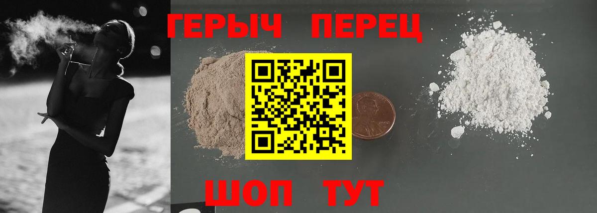 ГЕРОИН герыч Салават
