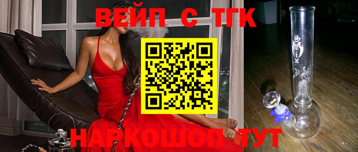 Дистиллят ТГК вейп с тгк Салават